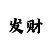 快3怎样看走势分析和值的大小